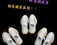 Yeezy380 蜜桃粉鉴定方法与技巧