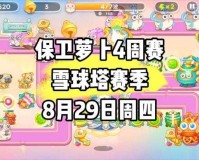 保卫萝卜4周赛3月12日攻略