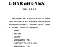 成品直播大全观视频的技巧有哪些- 提升观看体验的实用方法