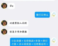 火影忍者手游邀请好友获取活跃度任务解析