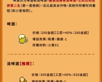 星露谷物语中高效利用酿酒技巧实现赚钱攻略