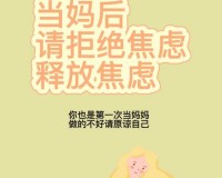 妈妈从拒绝到迎和合：亲情的转变之路