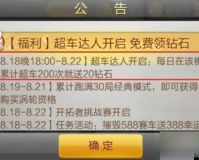 天天飞车最新不开挂获取大量钻石的实用攻略与技巧分享