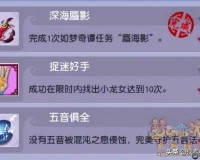 梦幻看戏蜃海影难度通关攻略