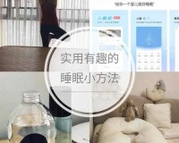 女生黏糊糊的水哄睡：助你安心入眠