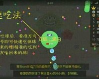 球球大作战直线吞球法操作技巧分享