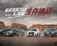 欧洲无人区码 SUV：挑战未知的极限