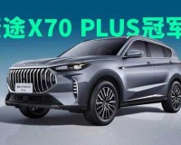 497799 欧洲版的国产 SUV：卓越之选