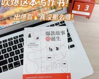 爆款视频的背后：不为人知的创作故事