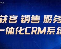 成免费 CRM 特色：助力企业高效管理