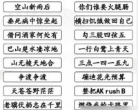 汉字找茬王霸王别基全攻略：通关秘籍与技巧全解析