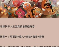 再玩亿关饼干人怎样通关：攻略分享