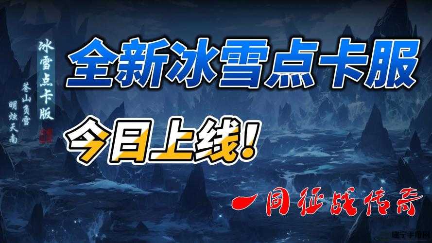 梦幻西游手游冰雪狂欢季新服礼上礼12月2日开服公告