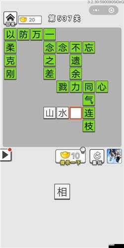 成语招贤记235关怎么过