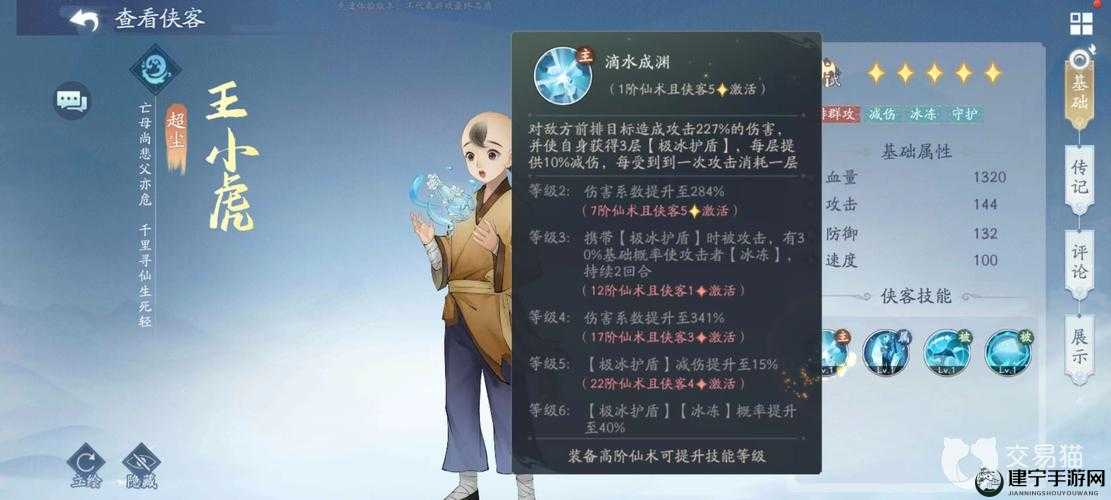 新仙剑奇侠传人物点评分析　王小虎详解