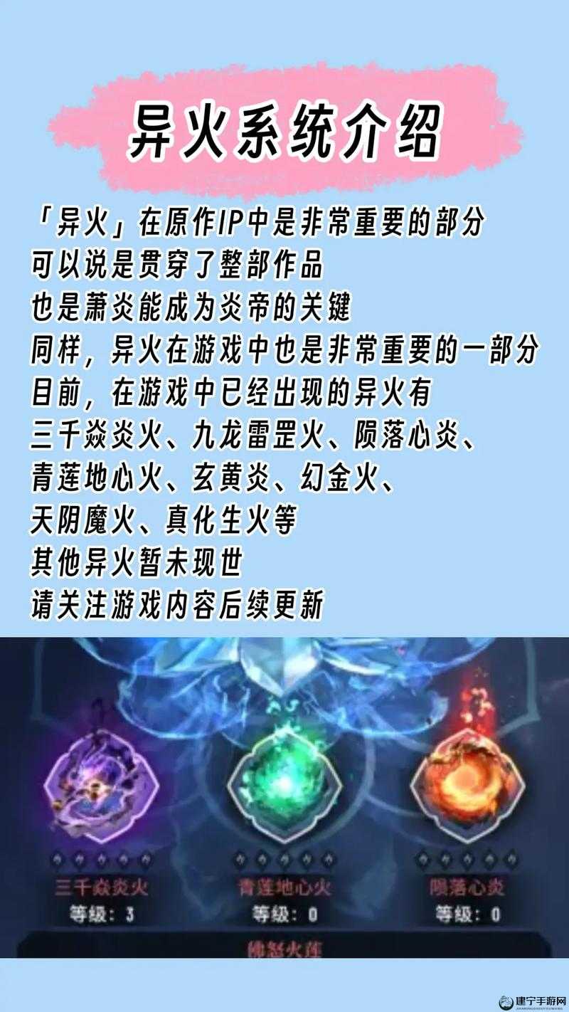 斗破苍穹手游异火怎么获得 异火进阶培养攻略