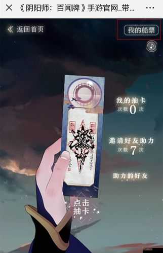 阴阳师百闻牌带崽上船奖励领取方法 带崽上船崽怎么领取