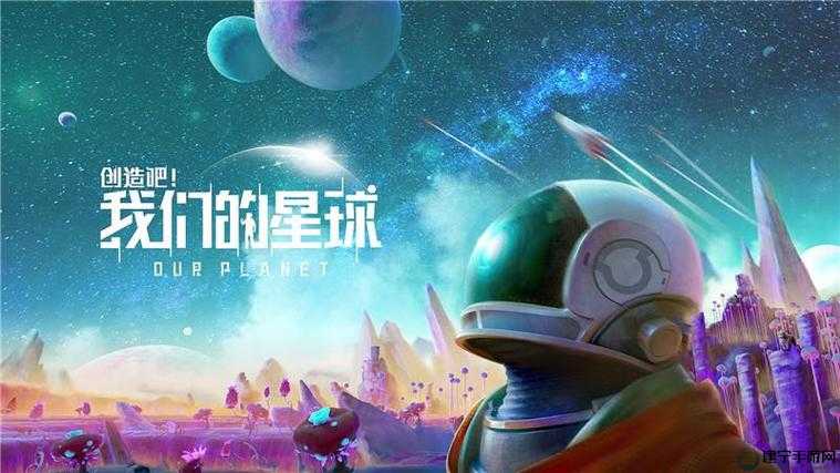 创造吧我们的星球：一起向未来