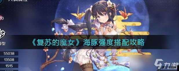 复苏的魔女新手最速升级攻略