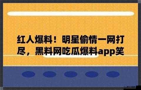 国内吃瓜爆料黑料网曝门：最新猛料不断