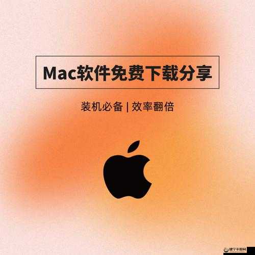 Apple 私人免费网站下载方法及注意事项