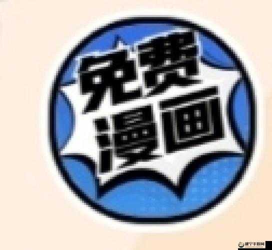 叮当漫画页面入口免费弹窗下：畅享精彩漫画无需付费