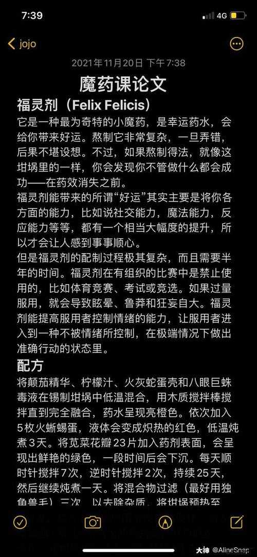 霍格沃兹之遗福灵剂魔药合成配方分享