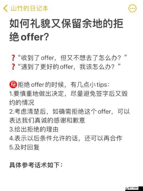 从拒绝到接受交换成功如何引导及后续引导