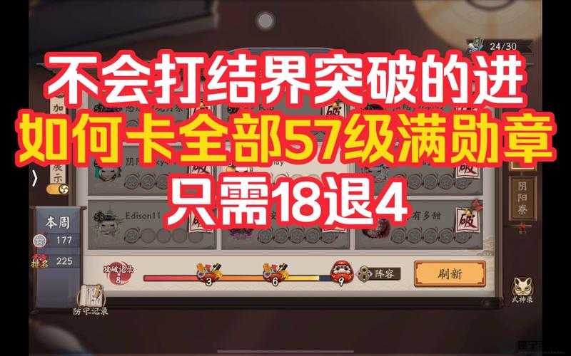 阴阳师速刷勋章突破结界攻略 新手刷勋章方法详解