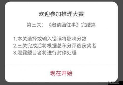 犯罪大师推理大赛第关答案是什么 推理大赛邀请函往事答案分享