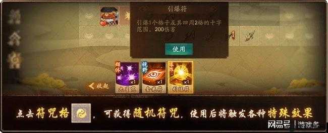 不可思议迷宫古代符咒：神秘力量的探寻