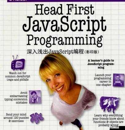JavaScript 深入浅出：探索编程的奥秘