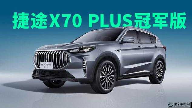 497799 欧洲版的国产 SUV：卓越之选