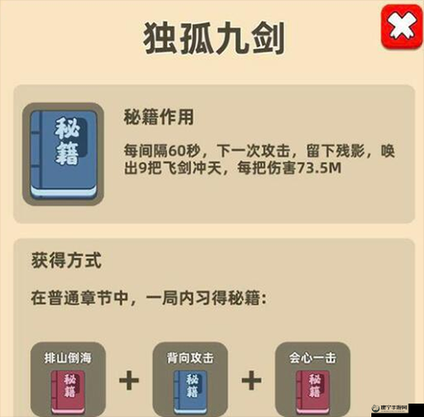 我功夫特牛组合秘籍独孤九剑合成攻略 独孤九剑强不强