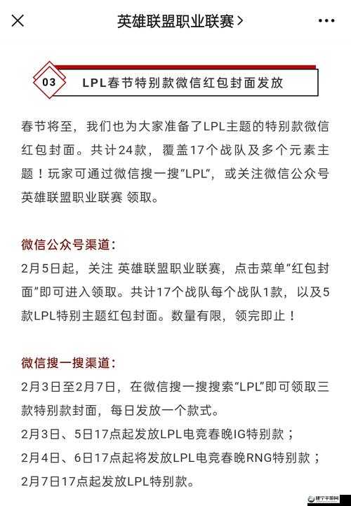 英雄联盟LPL主题微信红包封面怎么领取