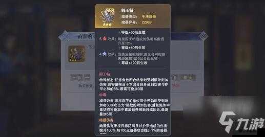 斗罗大陆魂师对决阎王帖强度一览