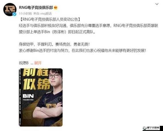 英雄联盟RNG.bin离队原因一览