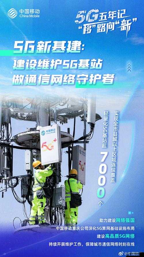 大陆 5G 发展：推动科技进步新征程