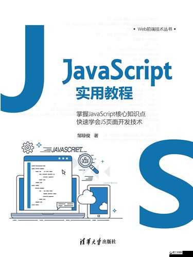 javascript 中国免费：实用教程