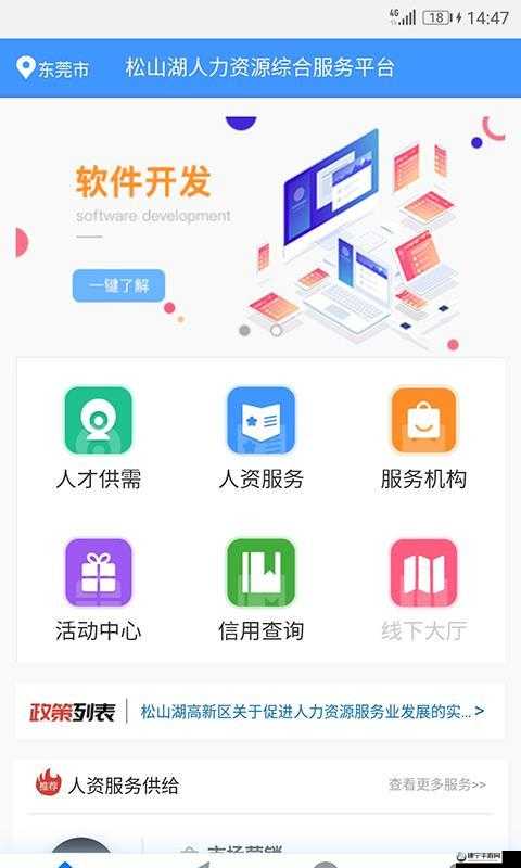 成品人软件 APP 下载官网：畅享优质软件资源