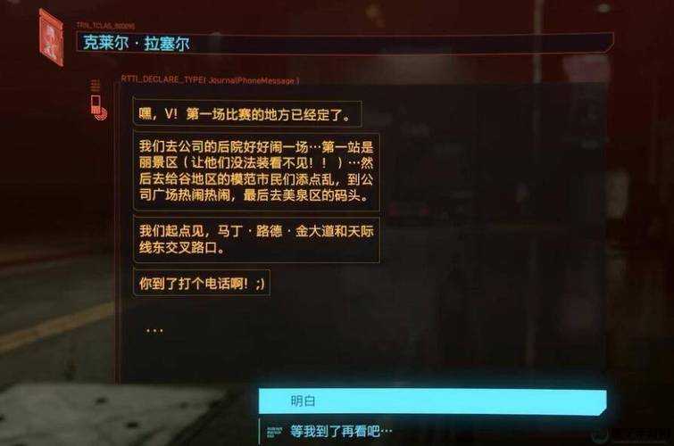 赛博朋克2077心中困兽完美结局 心中困兽完美结局介绍