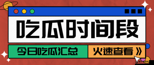 今日吃瓜事件黑料不打烊- 娱乐热点追踪