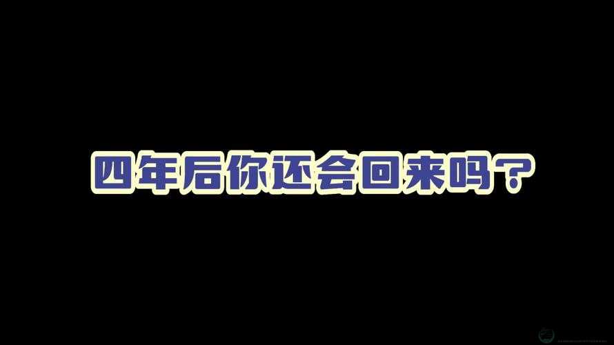 719y 你会回来感谢我：因为这真的很重要