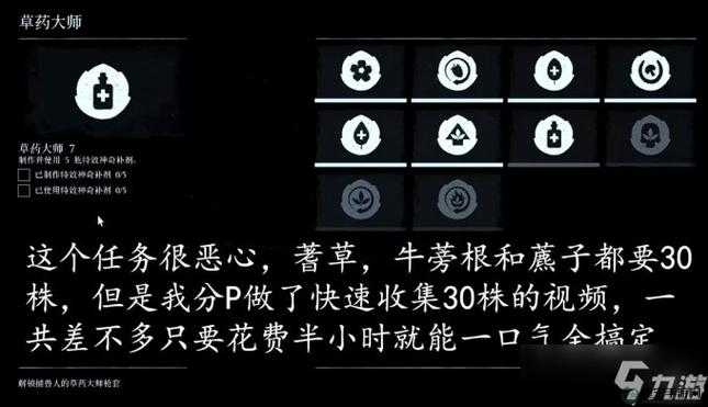 荒野大镖客2草药大师挑战6攻略 草药大师挑战6怎么做