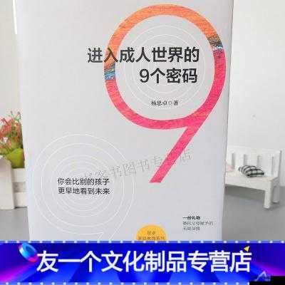 进入世界的 9 个密码书籍款式：成长启示