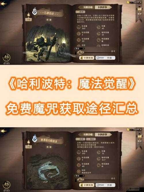 哈利波特魔法觉醒魔咒课通关攻略