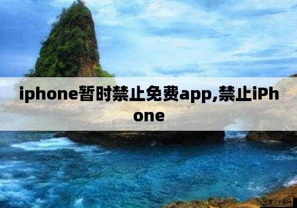 10 种禁用免费 APP：这些 APP 你要远离