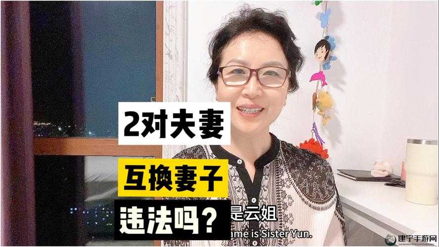 两对夫妻互换后，如何相处好？