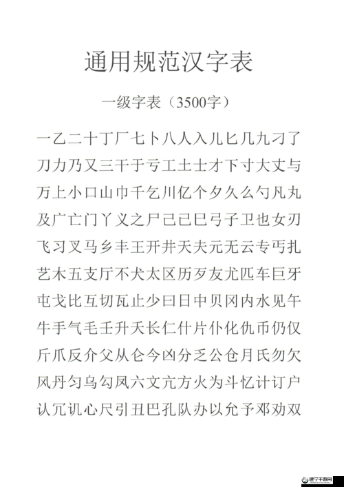 量近 2019 中文字需大全规须 1- 规范使用汉字，弘扬中华文化