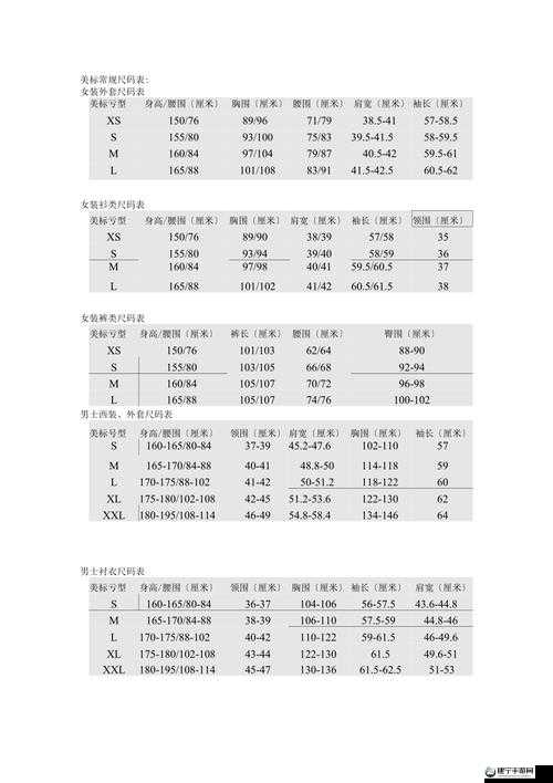 欧洲尺码日本尺码专线美国又：尺码标准的跨文化交流